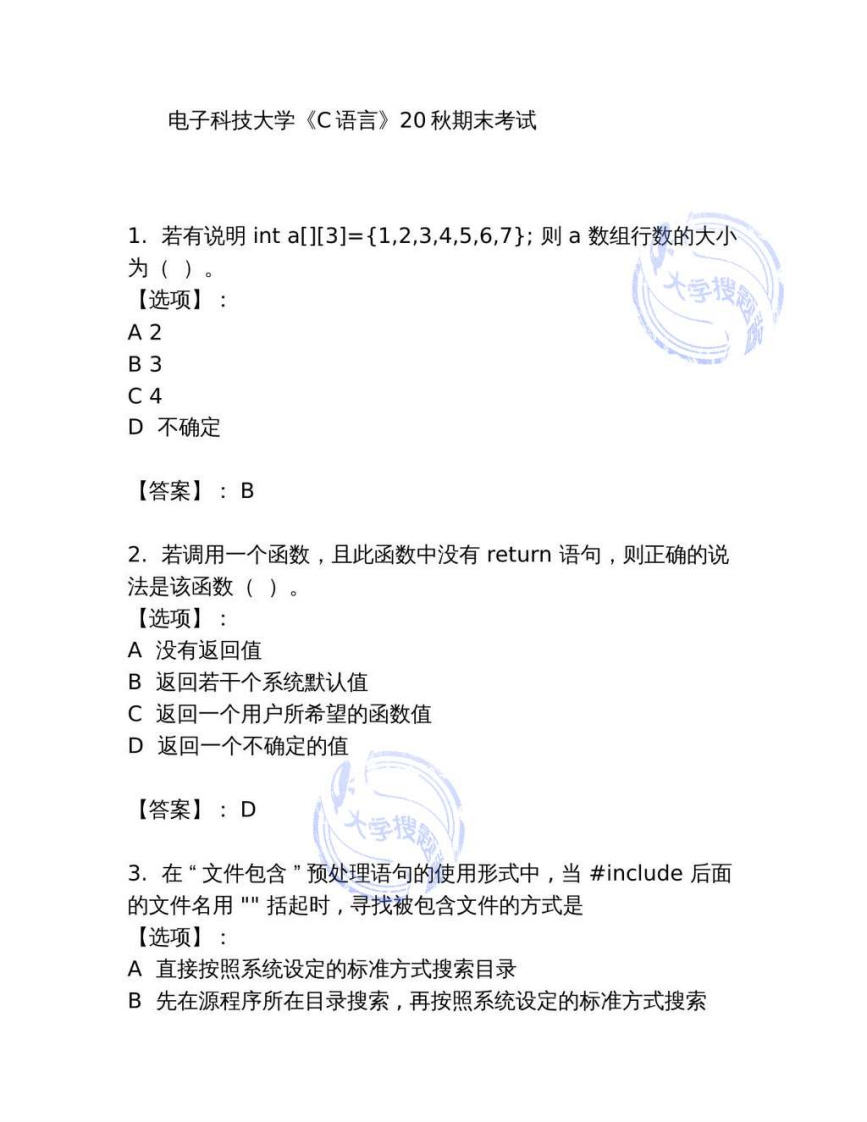 电子科技大学《C语言程序设计》2019-2020学年第二学期期末试卷_1858153-学习资源网 - 分享优质学习资料