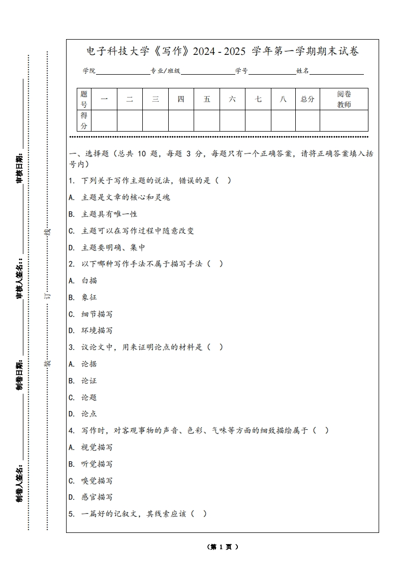 电子科技大学《写作》2024-2025学年第一学期期末试卷