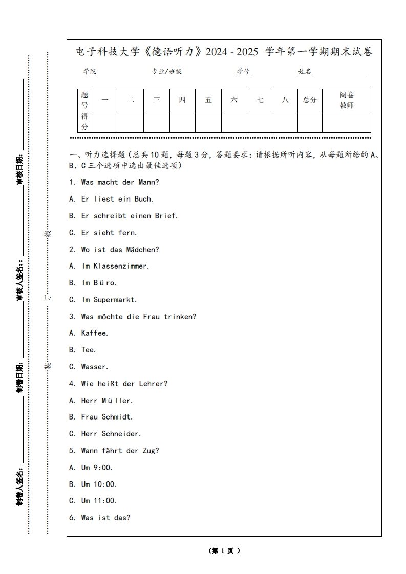 电子科技大学《德语听力》2024-2025学年第一学期期末试卷