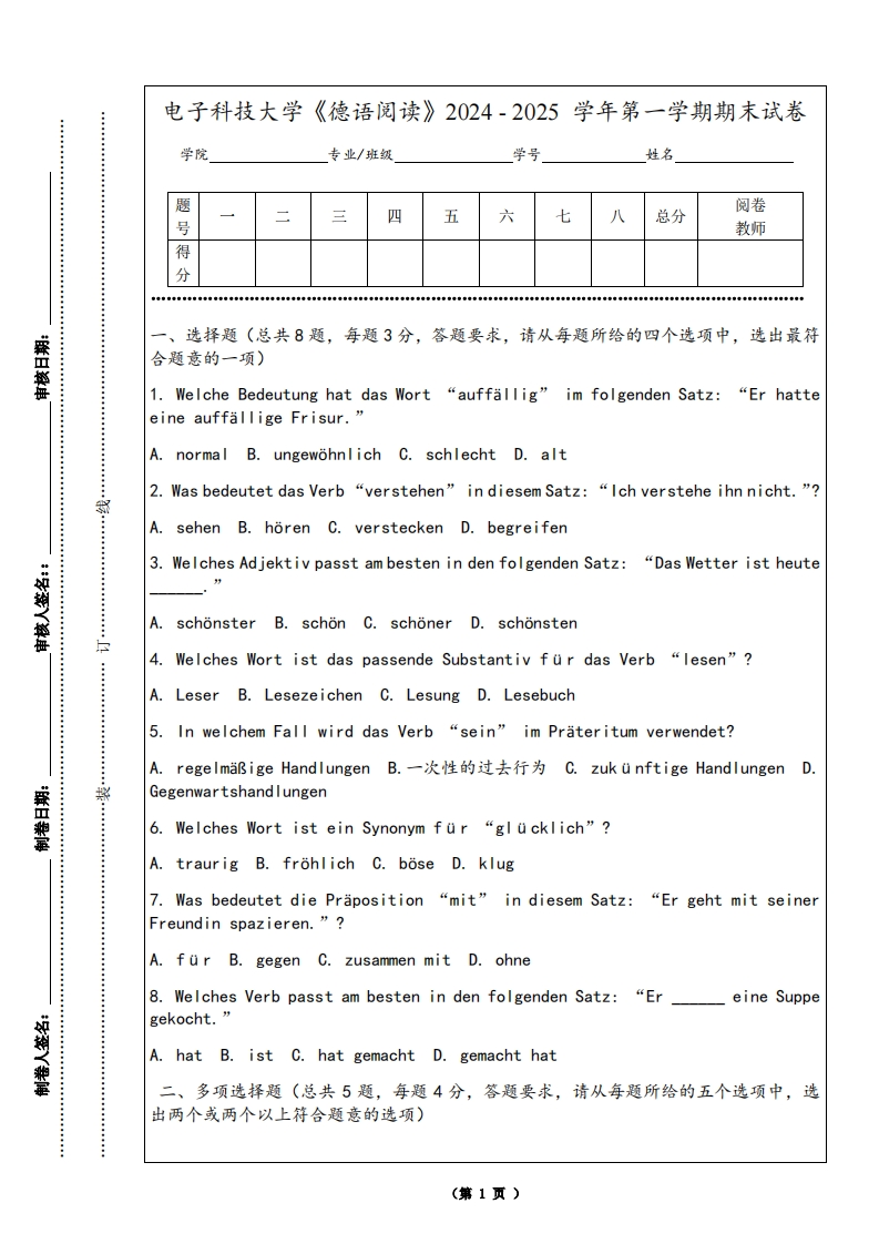 电子科技大学《德语阅读》2024-2025学年第一学期期末试卷