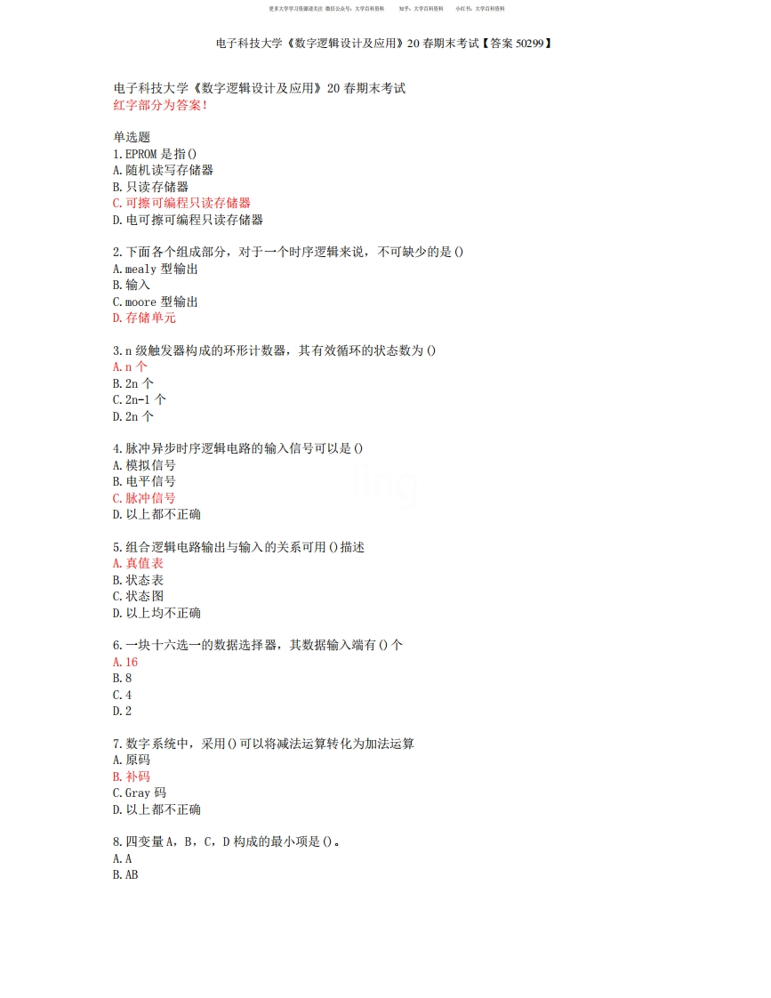 电子科技大学《数字逻辑设计及应用》20春期末考试【答案50299】-学习资源网 - 分享优质学习资料