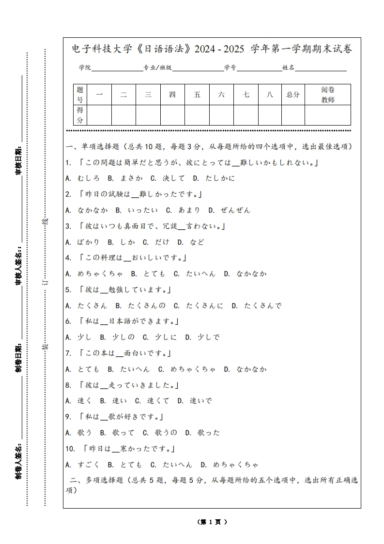 电子科技大学《日语语法》2024-2025学年第一学期期末试卷
