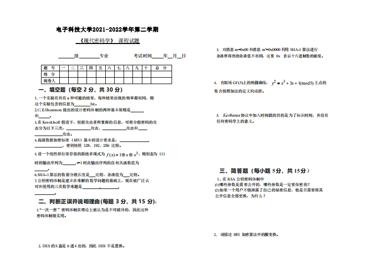 电子科技大学《现代密码学》2021-2022学年期末试卷-学习资源网 - 分享优质学习资料