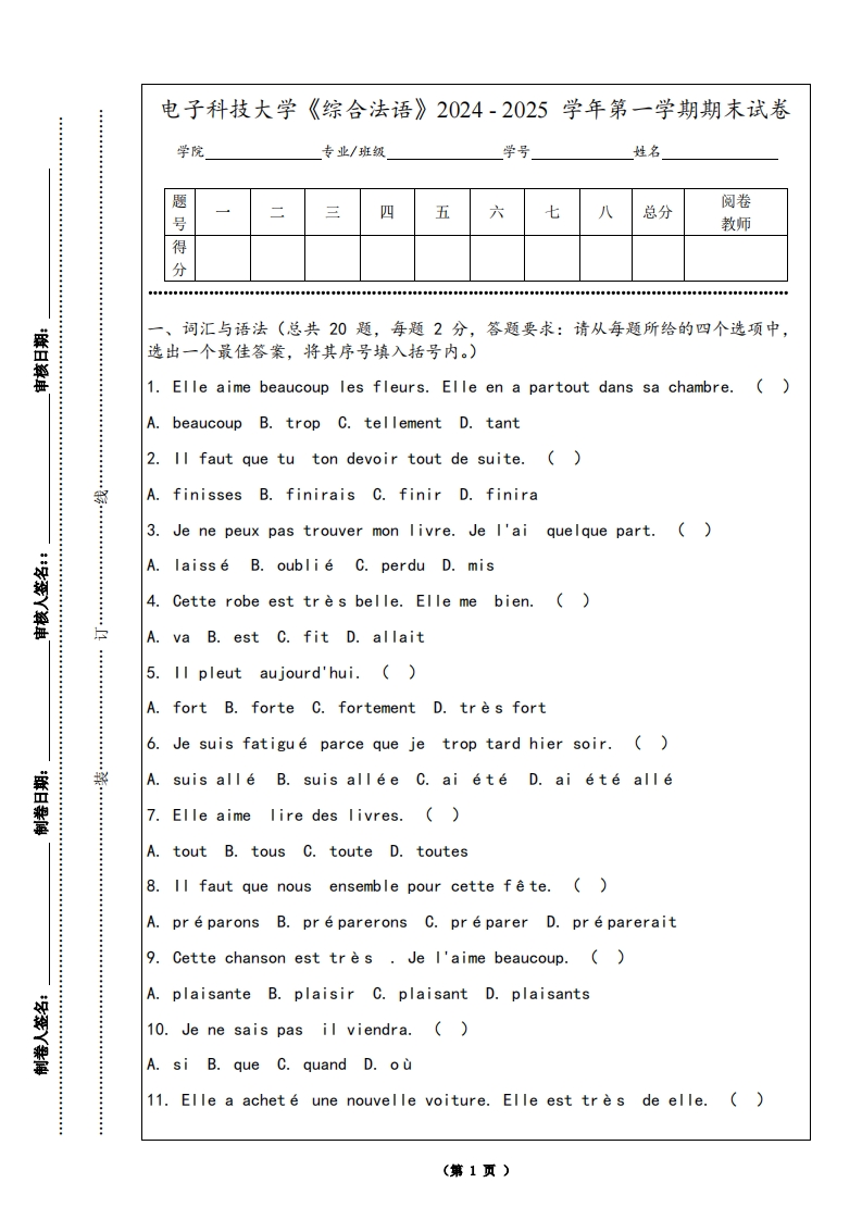 电子科技大学《综合法语》2024-2025学年第一学期期末试卷