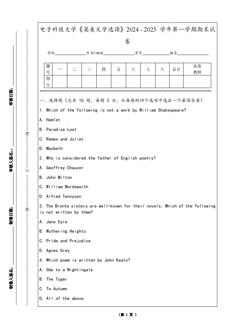 电子科技大学《英美文学选读》2024-2025学年第一学期期末试卷