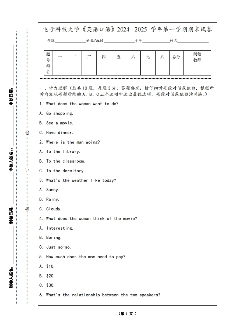 电子科技大学《英语口语》2024-2025学年第一学期期末试卷
