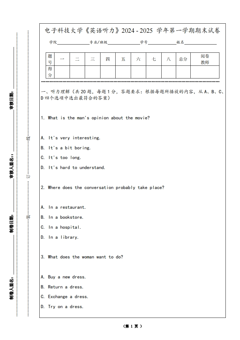 电子科技大学《英语听力》2024-2025学年第一学期期末试卷