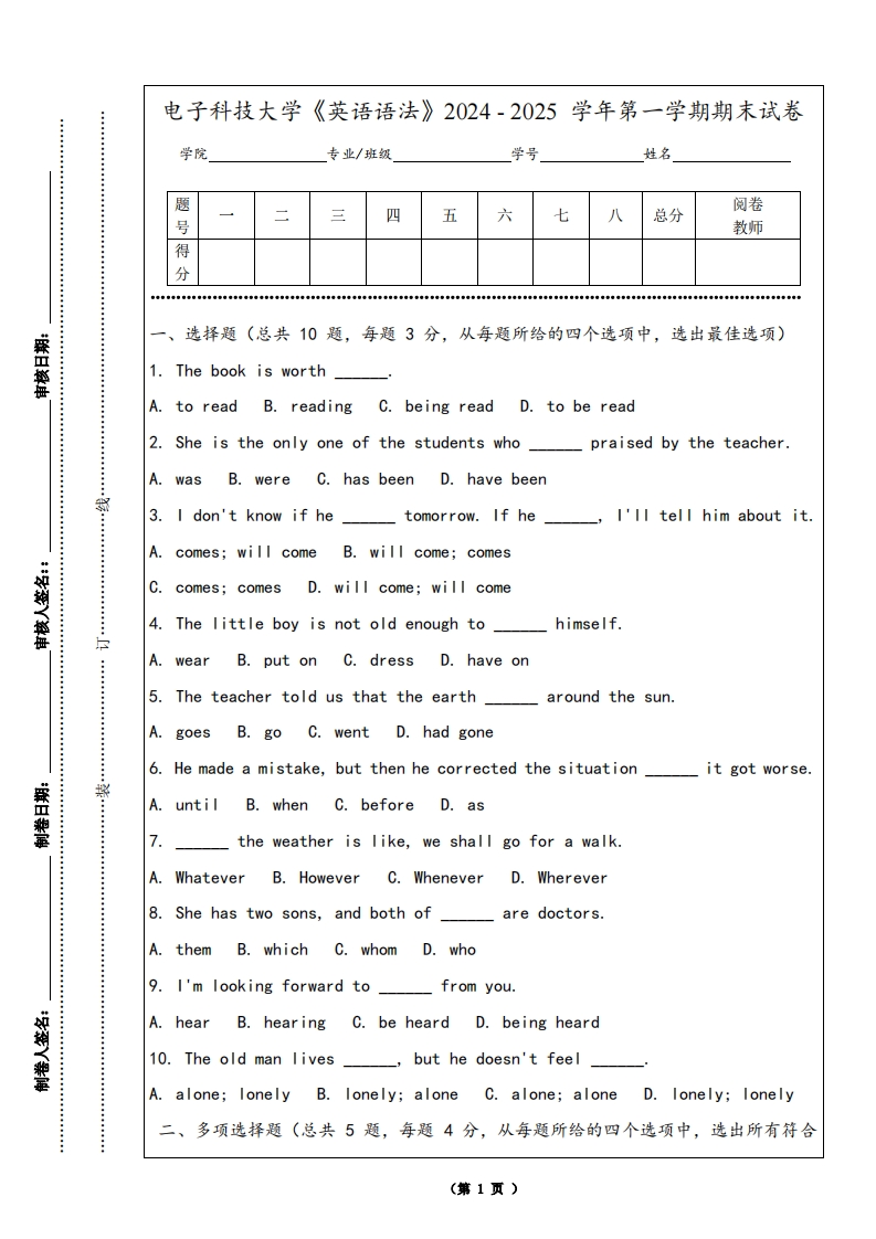 电子科技大学《英语语法》2024-2025学年第一学期期末试卷