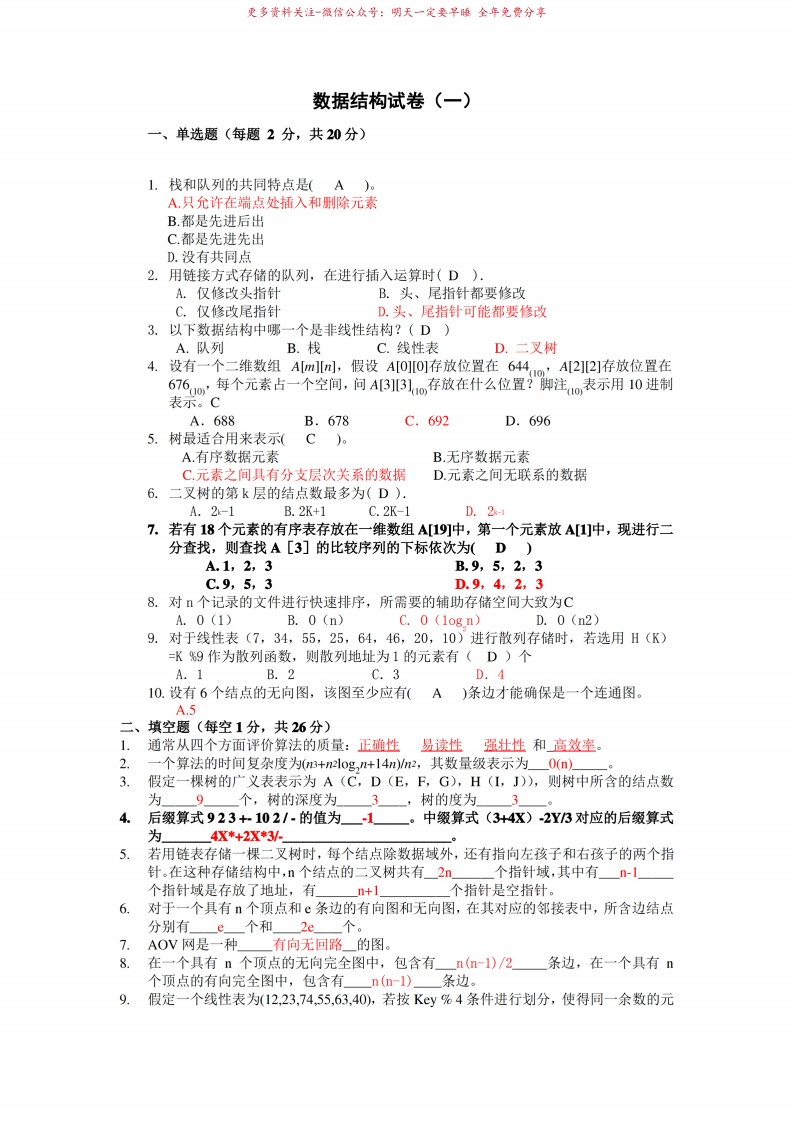 电子科技大学期末数据结构试题及答案