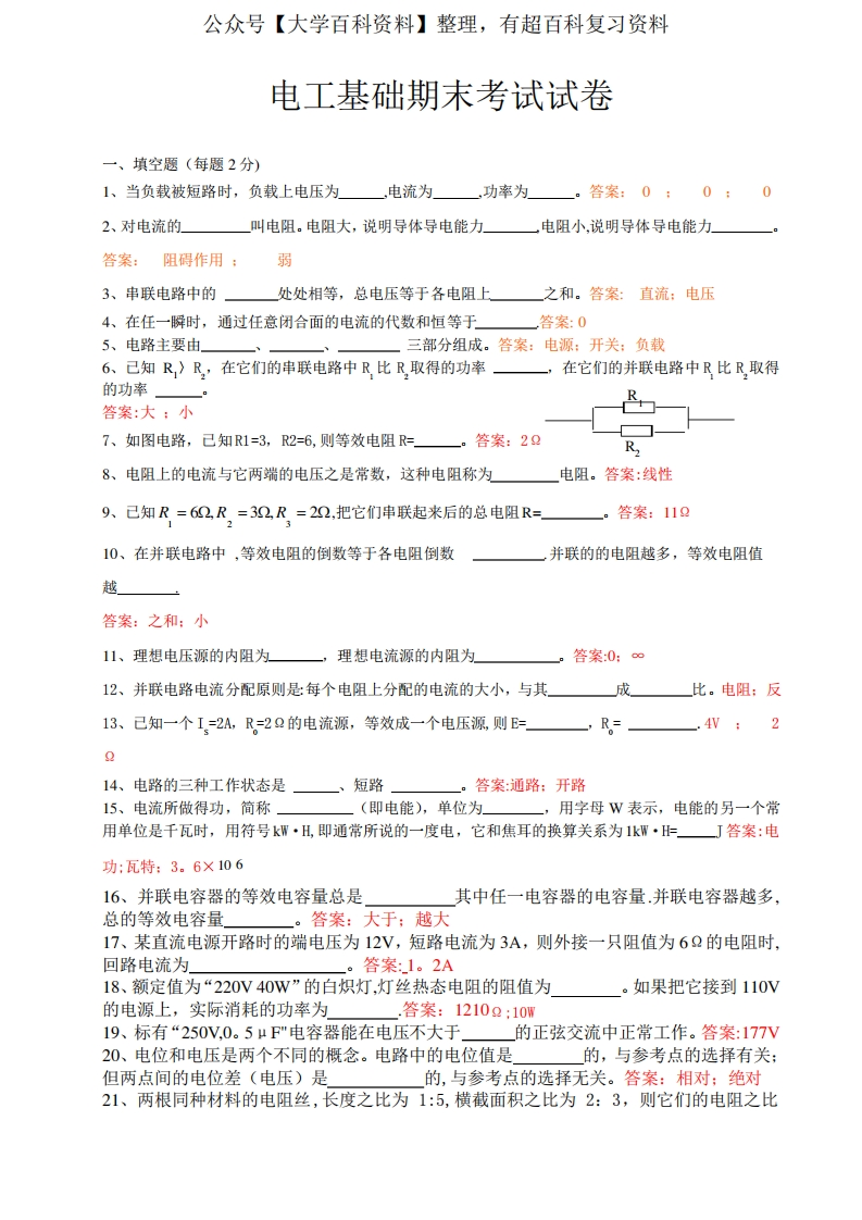 电工基础期末试题及答案