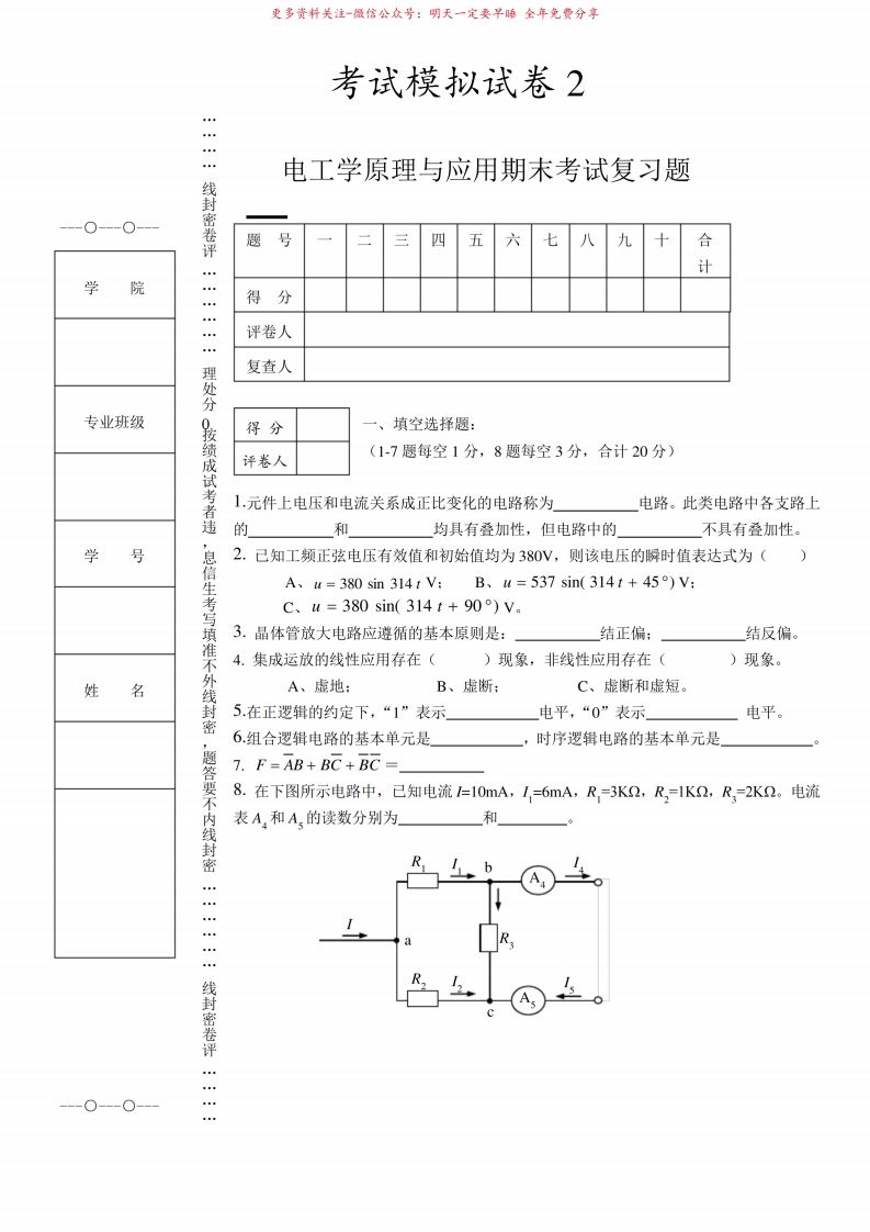 电工学原理与应用(试卷及答案)-学习资源网 - 学习助手专注分享优质学习资源