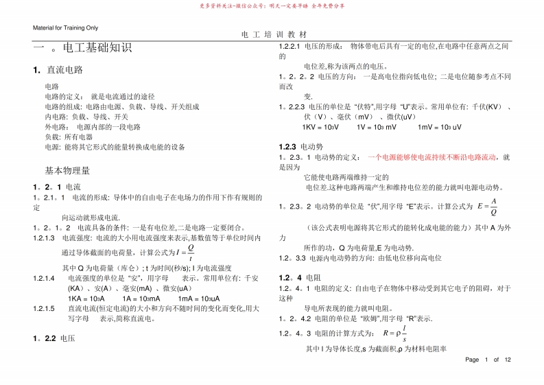 电工学原理与应用基础知识-学习资源网 - 学习助手专注分享优质学习资源