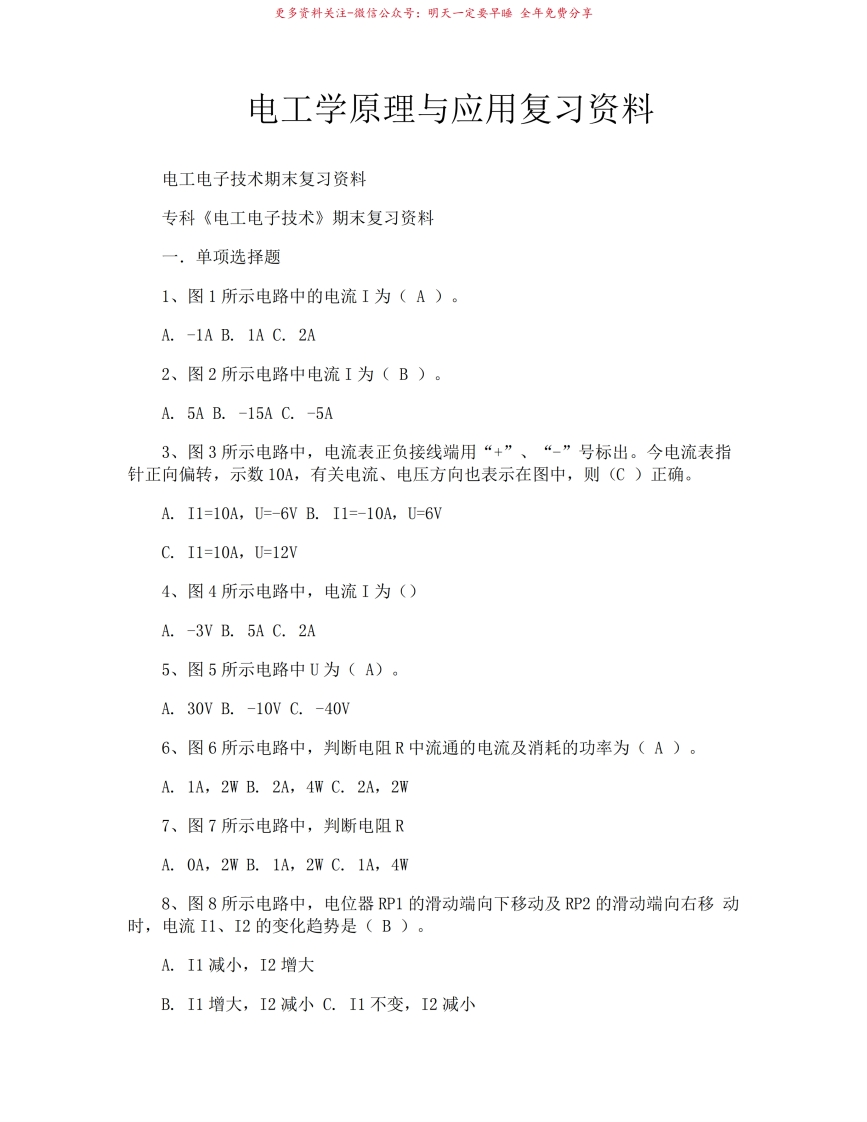 电工学原理与应用期末复习资料-学习资源网 - 学习助手专注分享优质学习资源