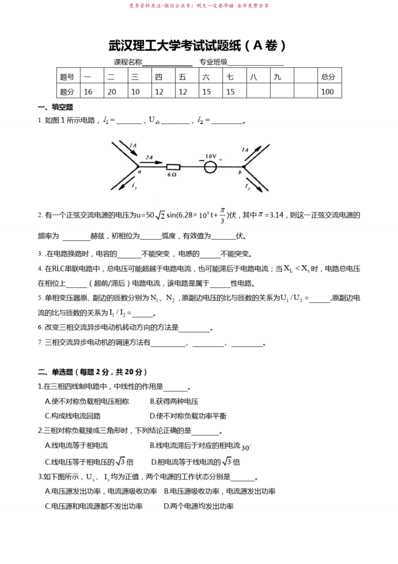 电工学原理与应用期末考试试题及答案(一)-学习资源网 - 学习助手专注分享优质学习资源