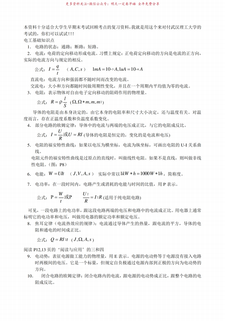 电工学原理与应用知识点(非常好的)
