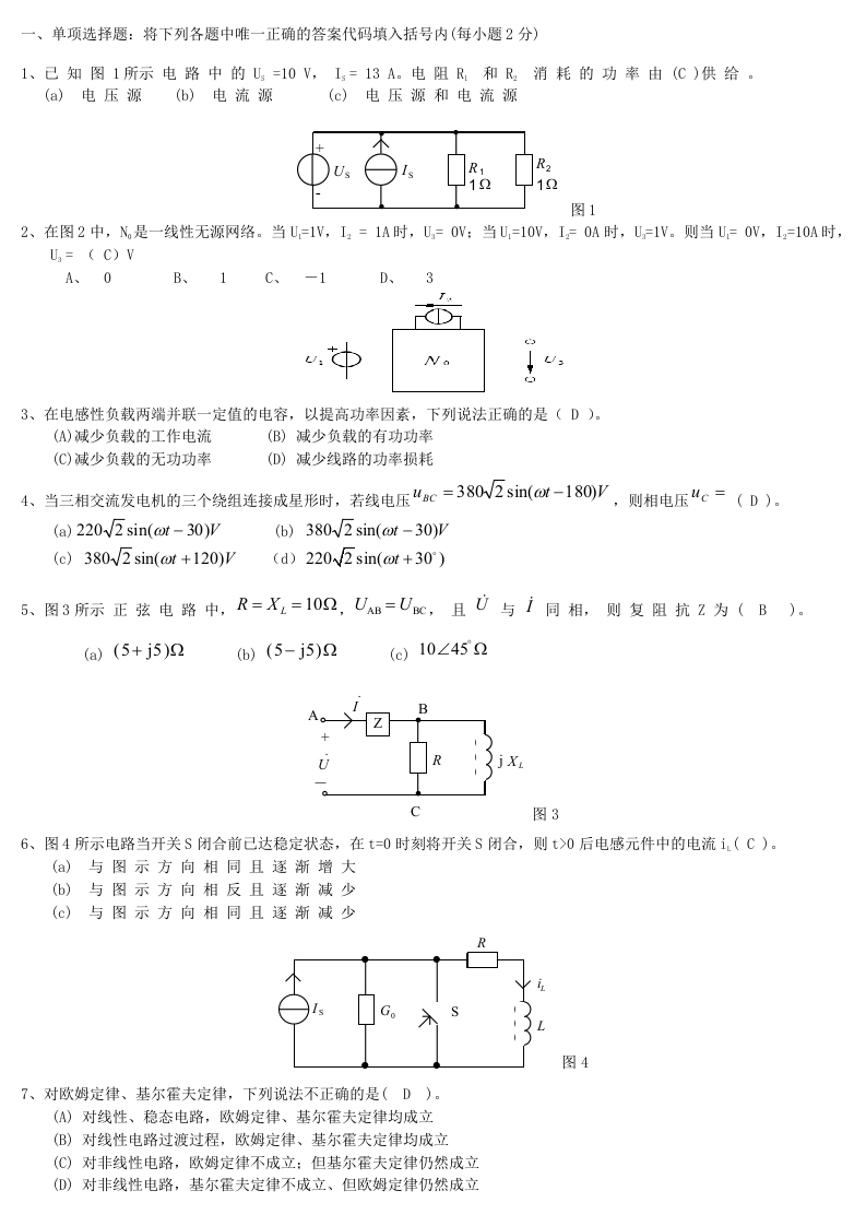 电工学期末考试试卷