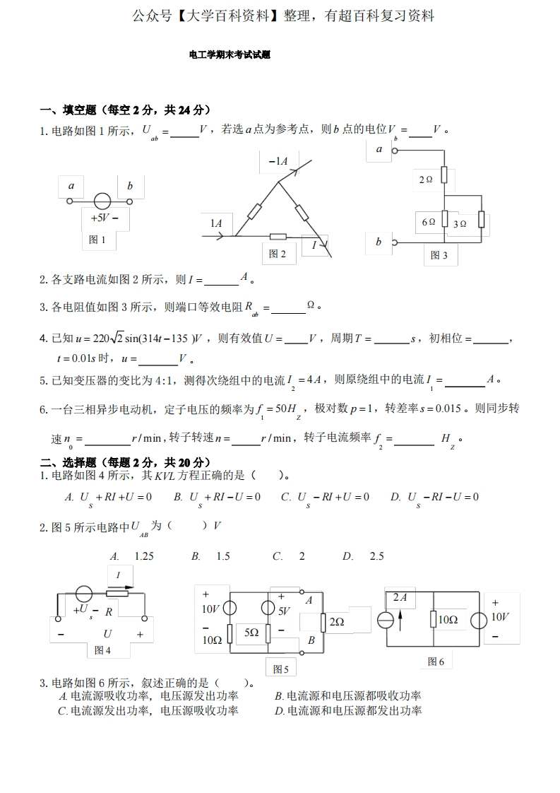 电工学期末试题及答案