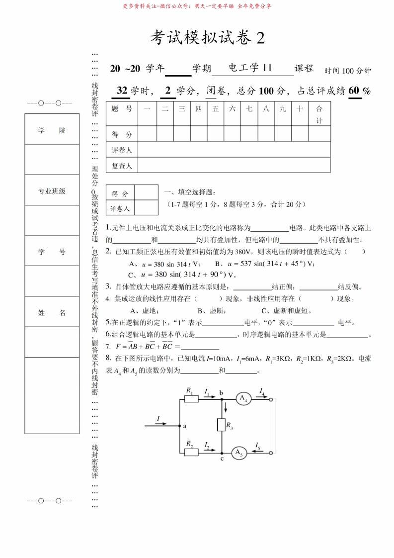 电工学简明教程(试卷及答案)-学习资源网 - 学习助手专注分享优质学习资源