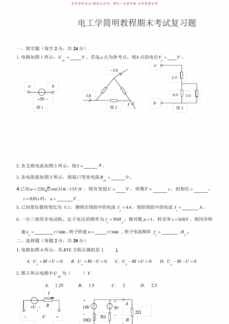 电工学简明教程期末考试试题及答案