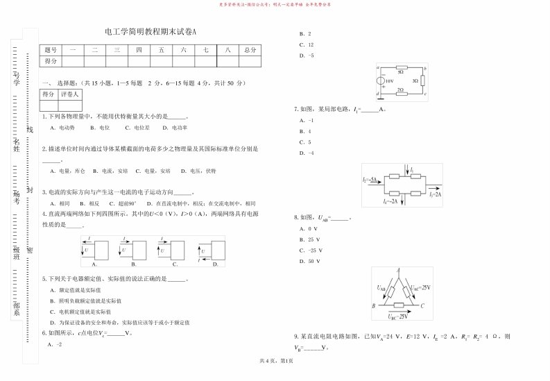 电工学简明教程期末试卷(A)附答案
