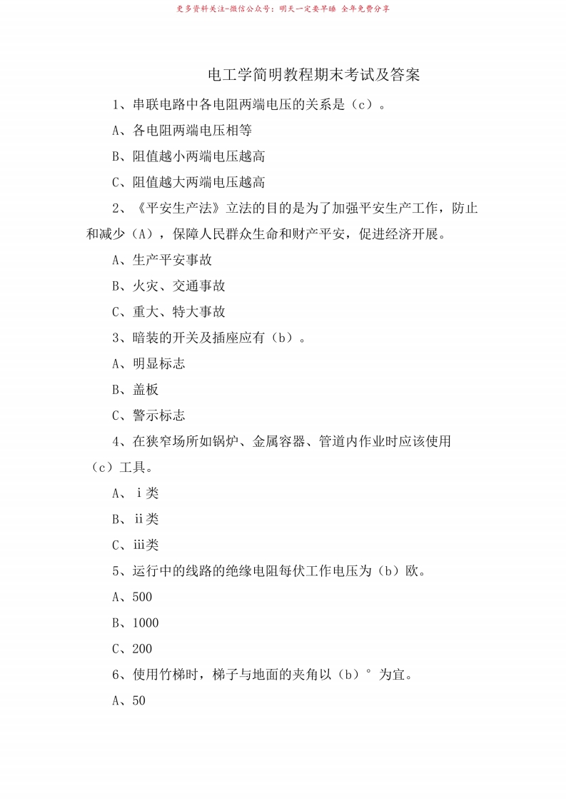 电工学简明教程期末试题及答案-学习资源网 - 学习助手专注分享优质学习资源