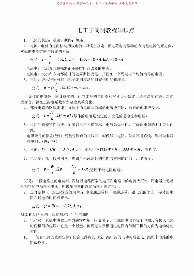 电工学简明教程知识点