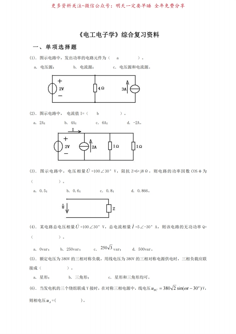 电工电子学综合复习资料