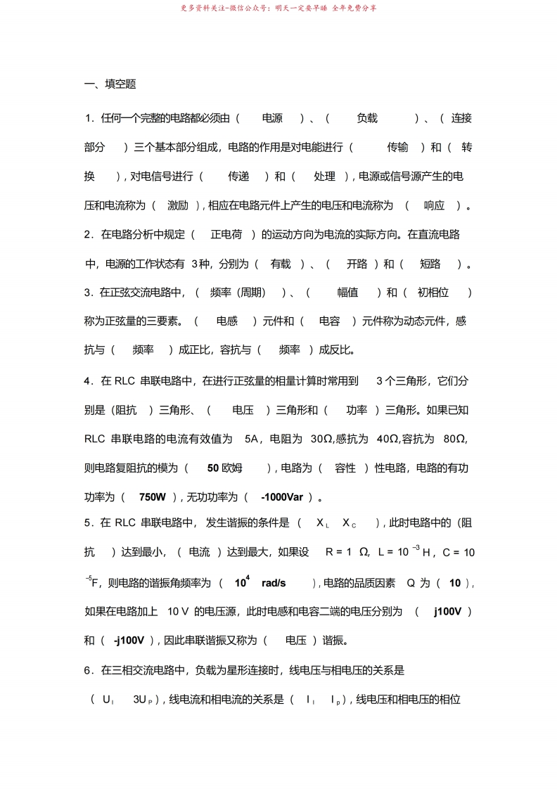 电工电子学考试题及答案(答案)-学习资源网 - 学习助手专注分享优质学习资源