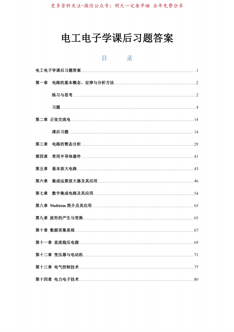 电工电子学课后习题答案-学习资源网 - 学习助手专注分享优质学习资源