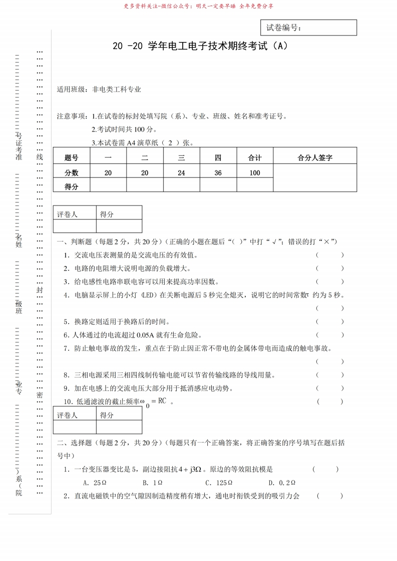 电工电子技术期末试卷及答案2套