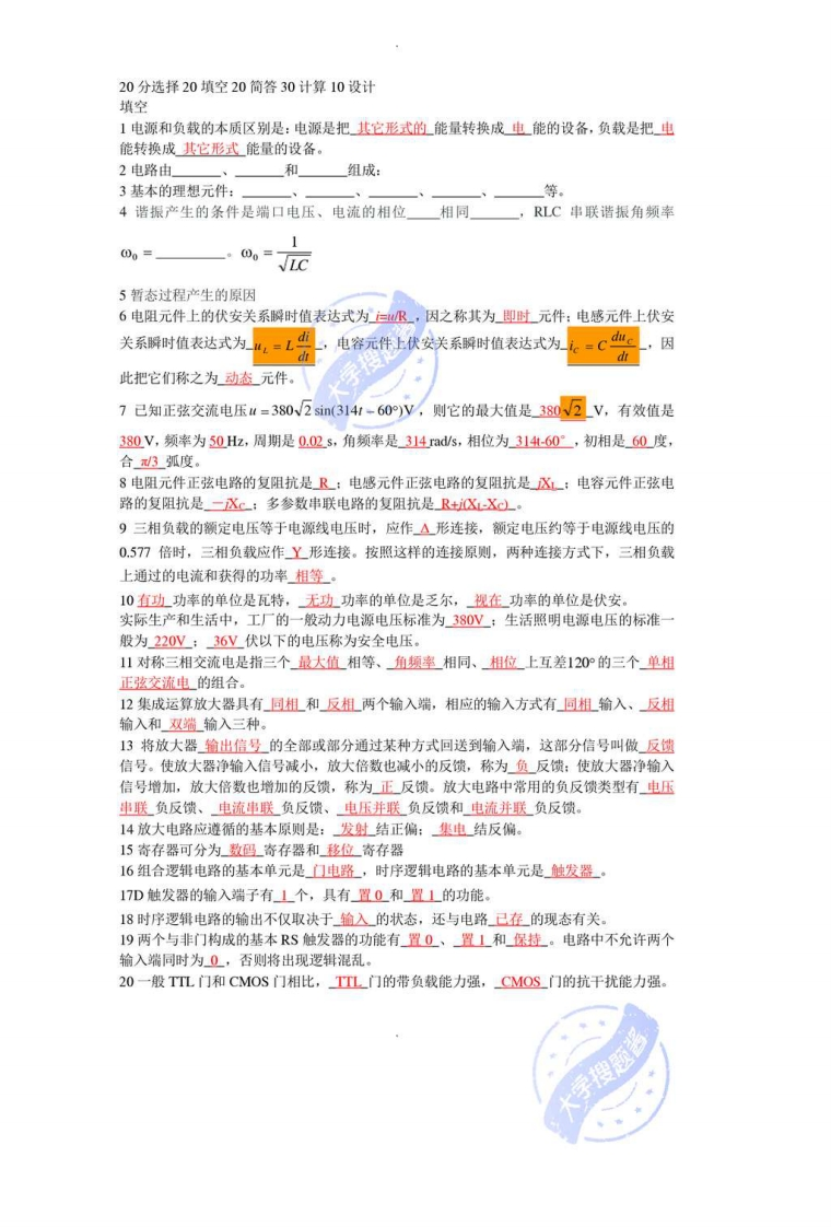 电工电子技术考试题_3419611-学习资源网 - 分享优质学习资料