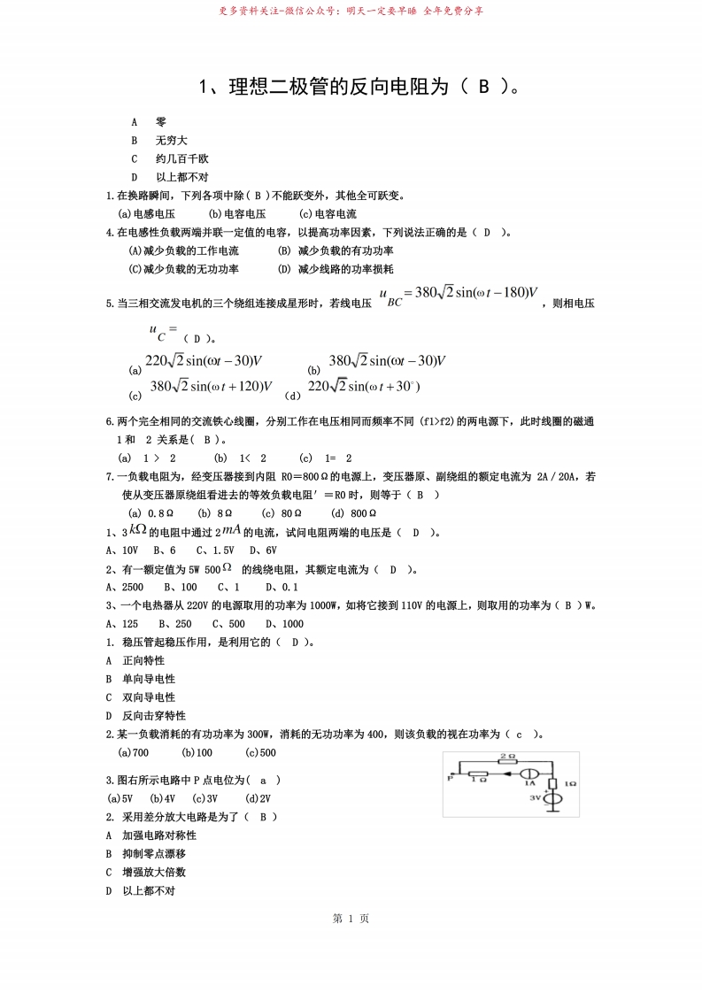 电工电子技术试题(含答案)