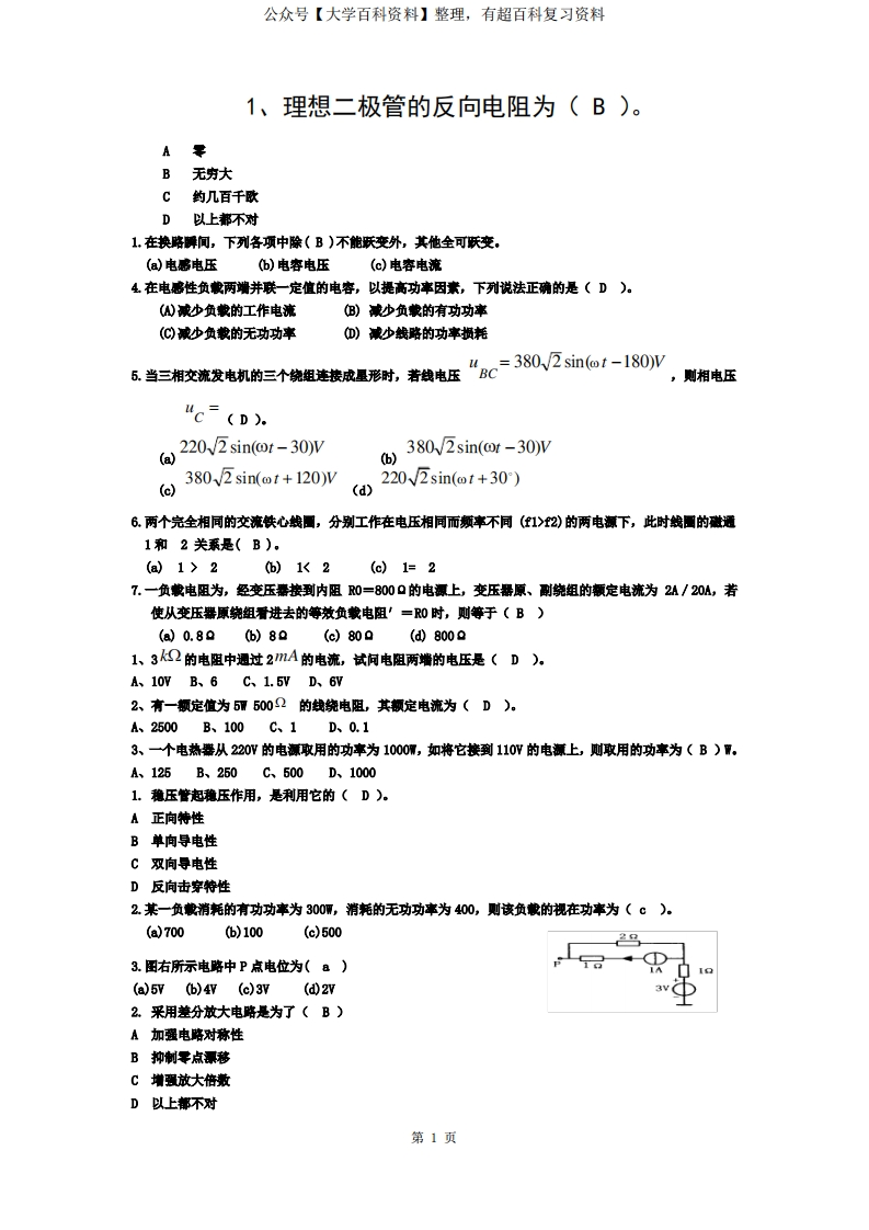 电工电子技术试题(含答案).(DOC)
