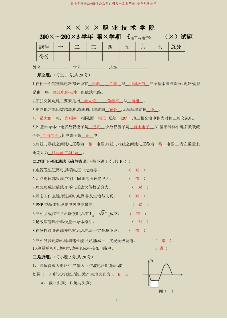 电工电子技术试题库考试试卷期末考试试卷及答案详解