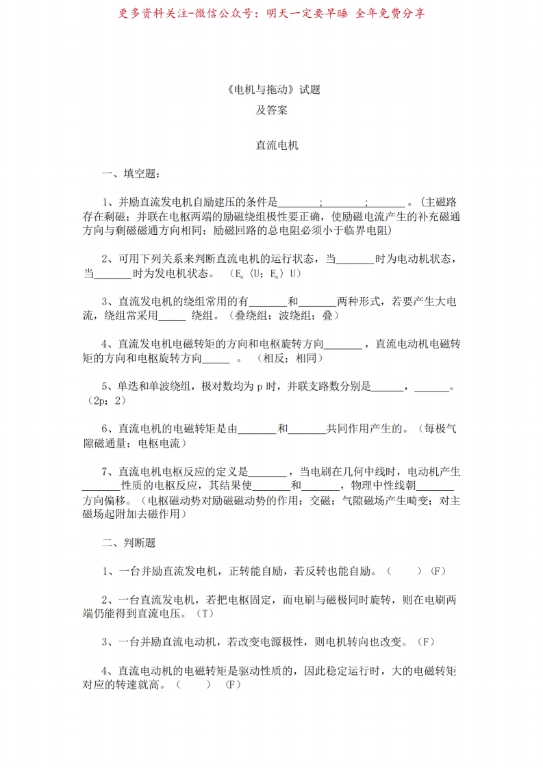 电机与拖动期末试题及答案