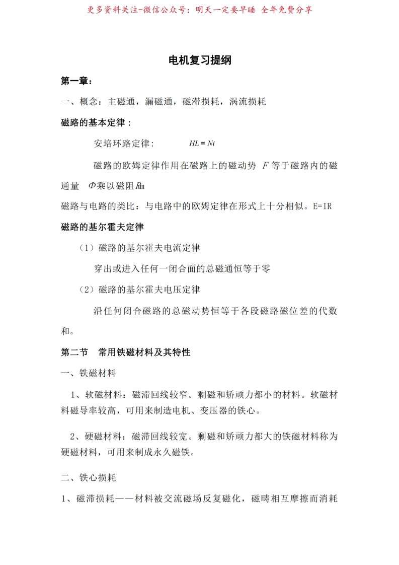 电机及拖动基础知识要点复习