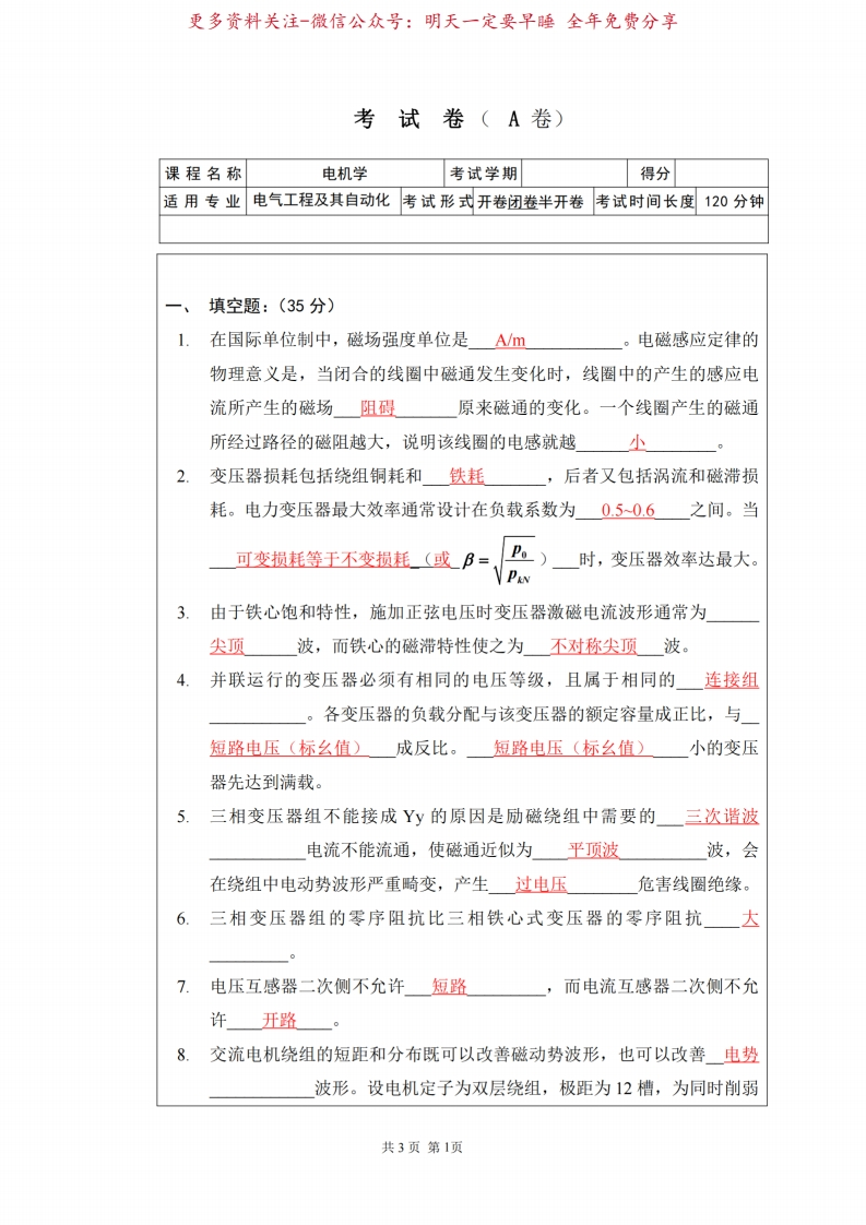 电机学期末考试试卷大全(附答案)