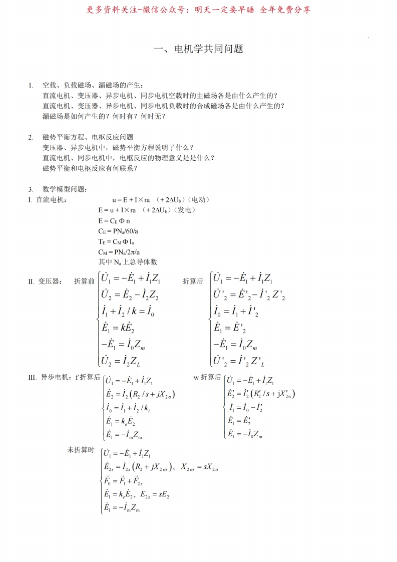 电机学知识点总汇(极力推荐)