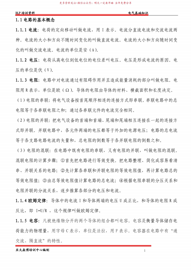 电气基本知识-学习资源网 - 学习助手专注分享优质学习资源