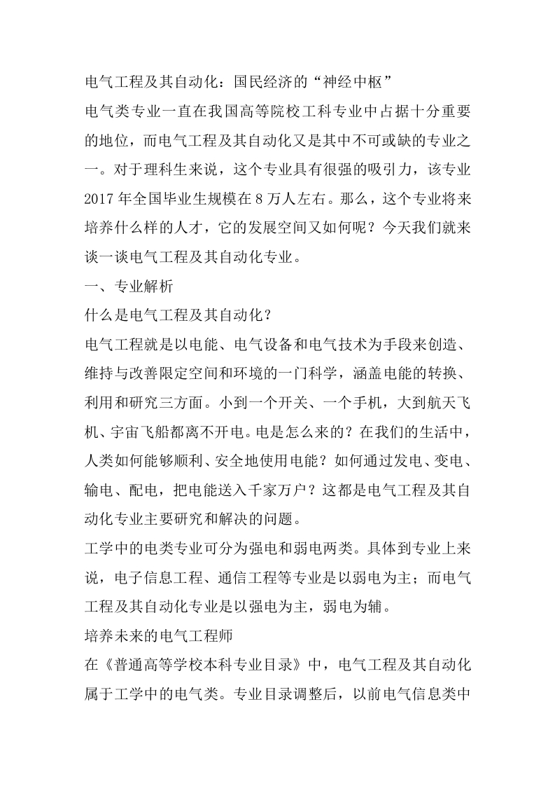 电气工程及其自动化专业详细解读-学习资源网 - 分享优质学习资料
