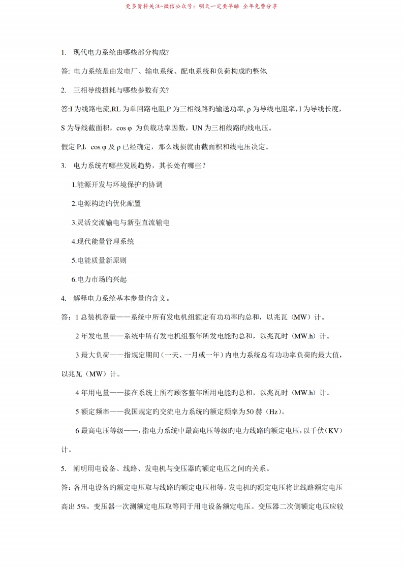 电气工程基础期末考试试题及答案