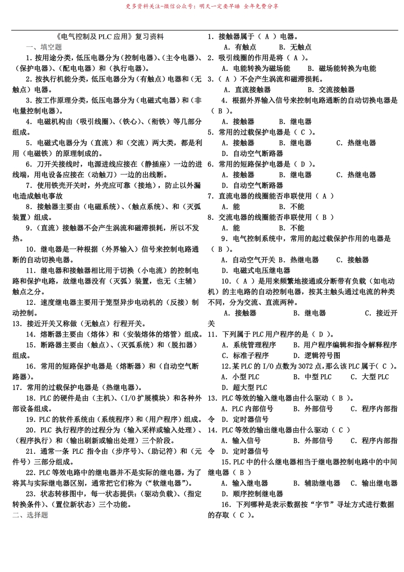 电气控制与PLC期末试题及知识点详细总结大全
