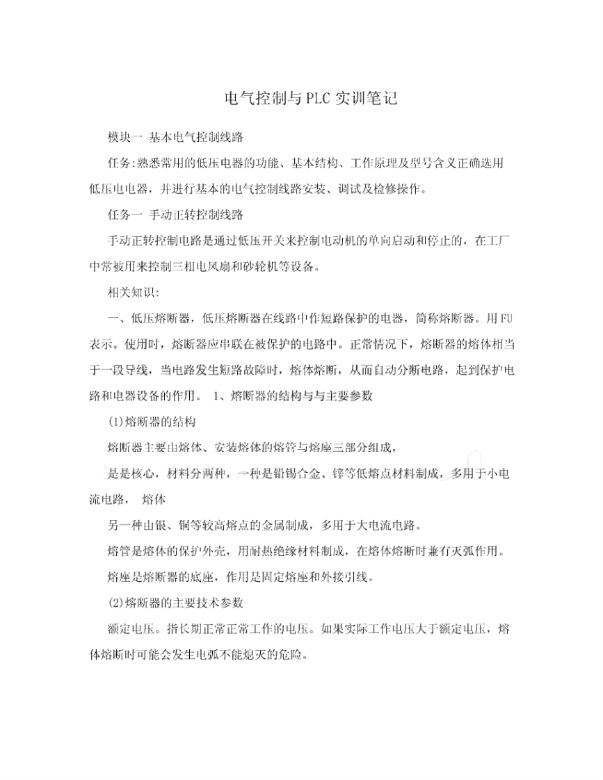 电气控制与PLC考试实战笔记