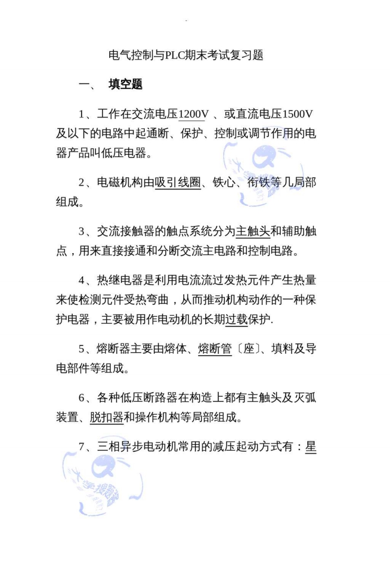 电气控制及plc期末考试复习题_2815970-学习资源网 - 分享优质学习资料