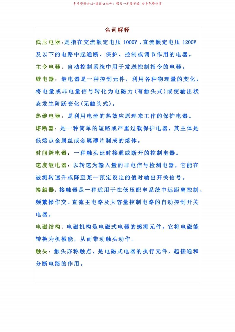 电气控制基本知识-学习资源网 - 学习助手专注分享优质学习资源