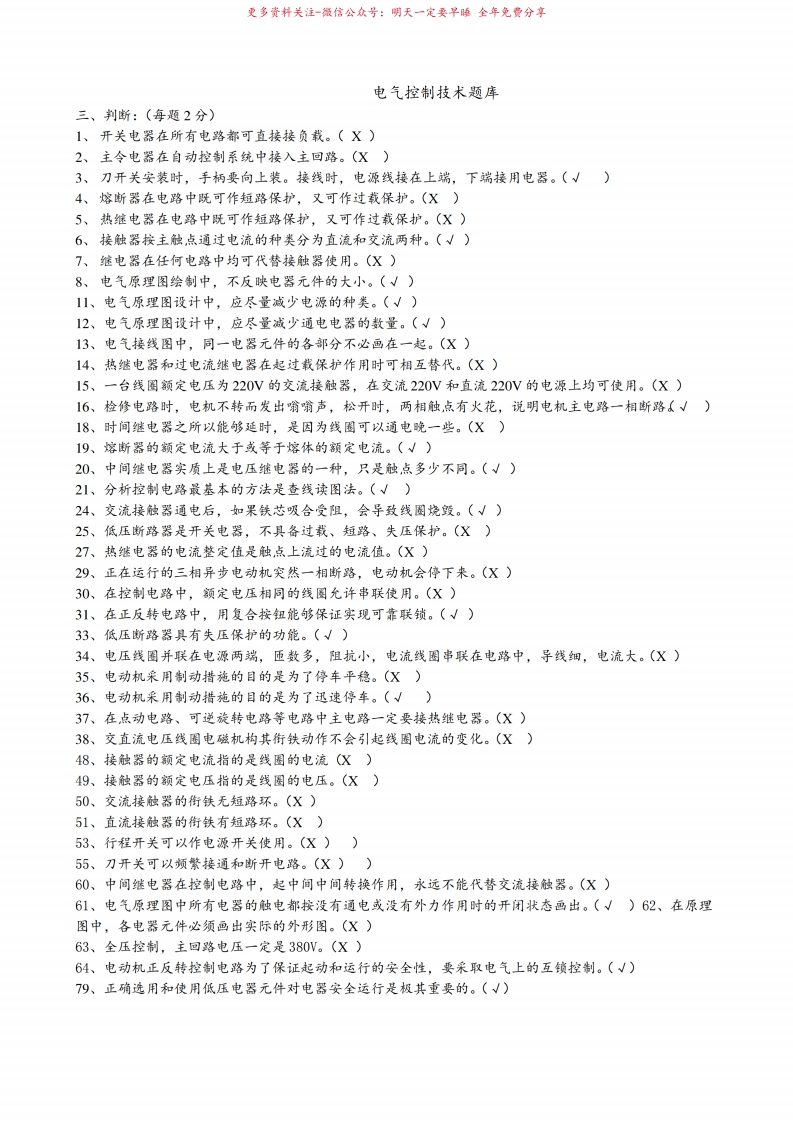 电气控制技术试卷及答案-学习资源网 - 学习助手专注分享优质学习资源
