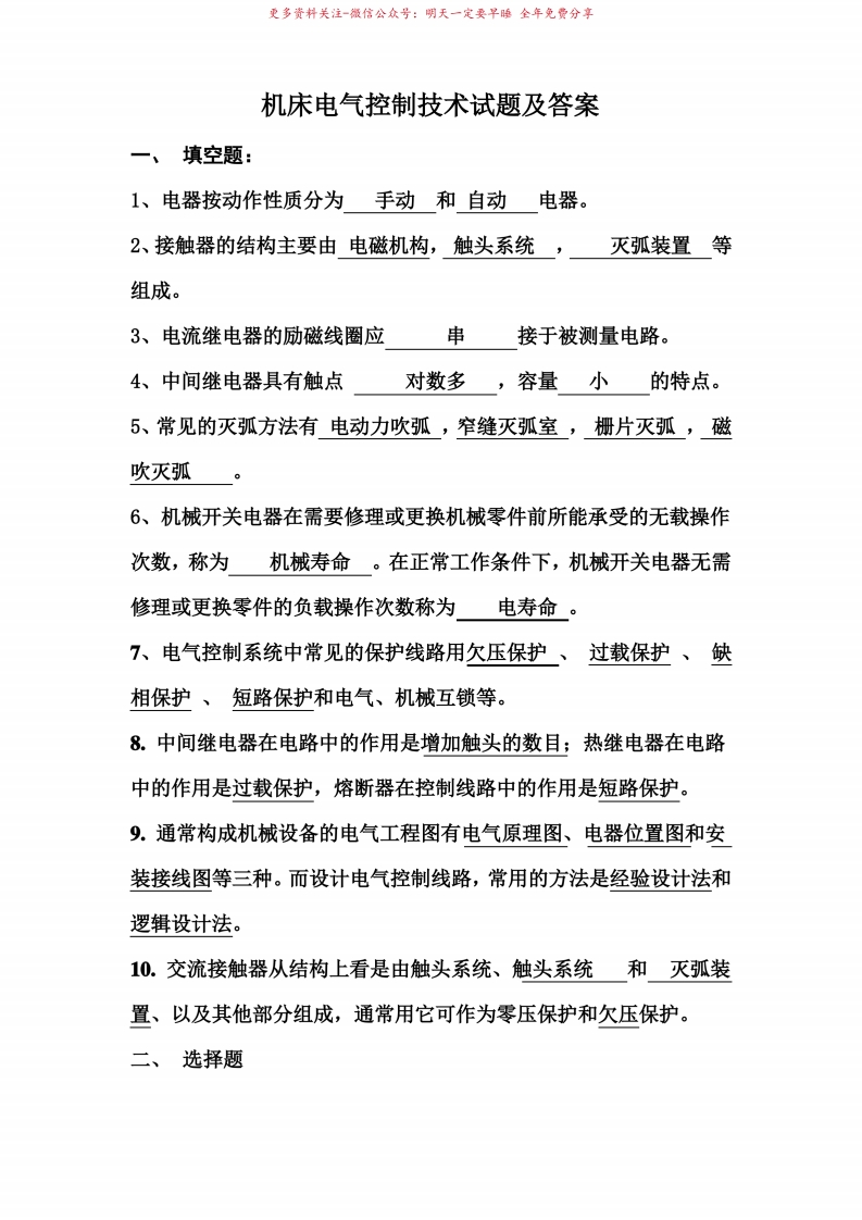 电气控制技术试题及答案-学习资源网 - 分享优质学习资料