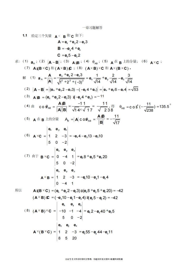 电磁场与电磁波答案(第四版)谢处方