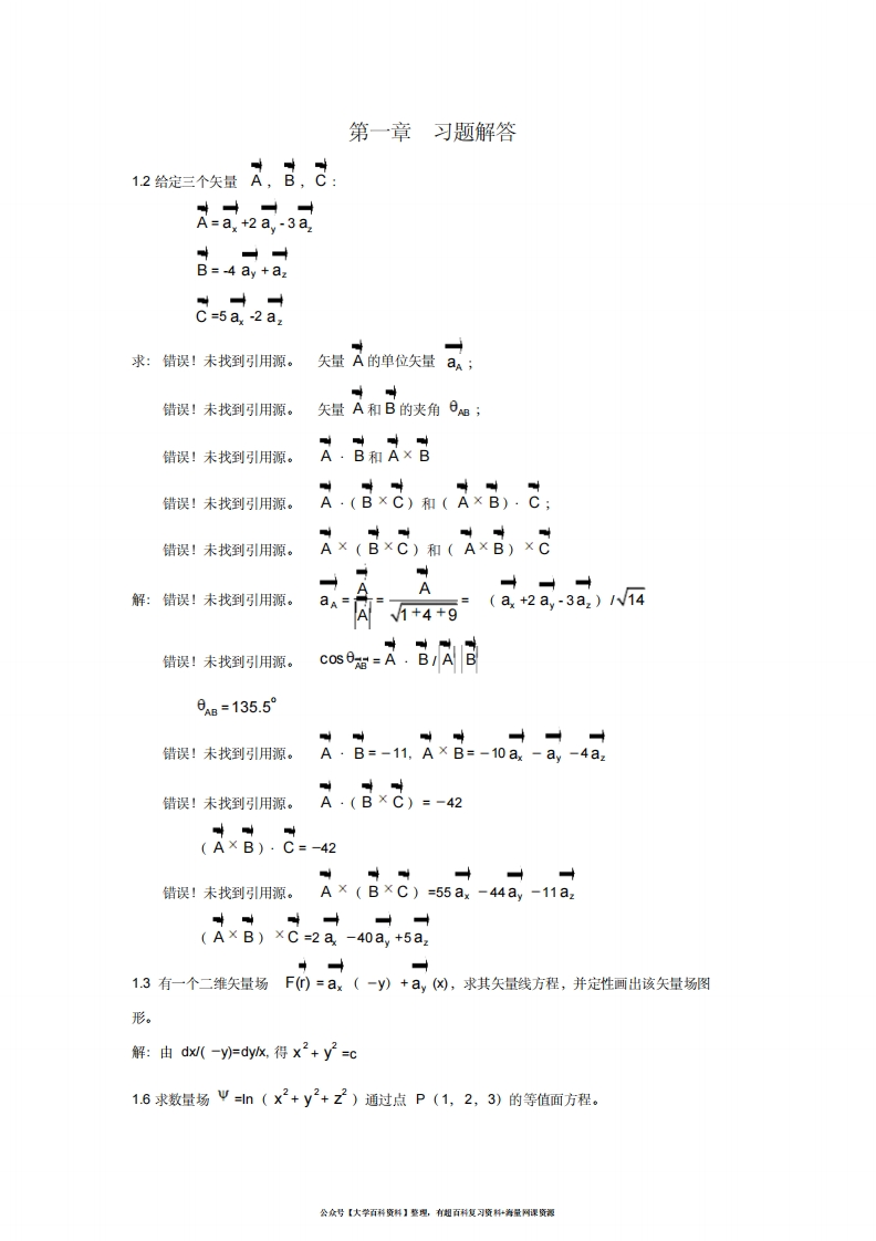 电磁场与电磁波课后答案郭辉萍版1-6章-学习资源网 - 分享优质学习资料