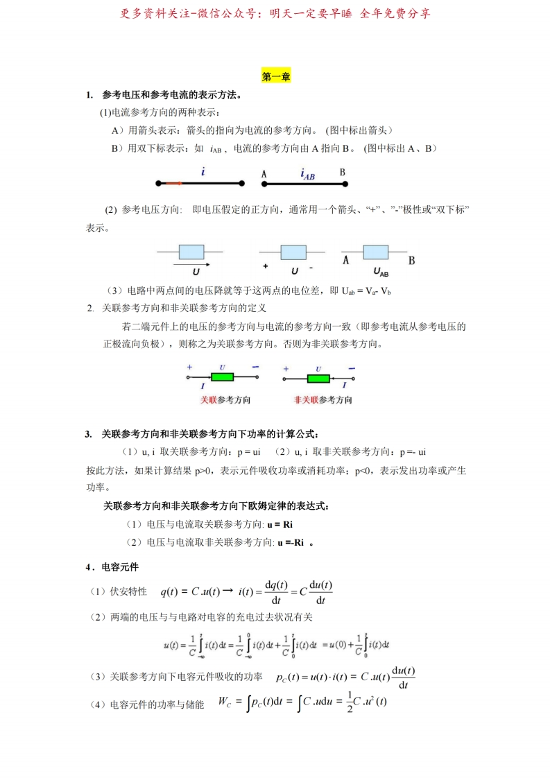 电路分析基础复习提纲